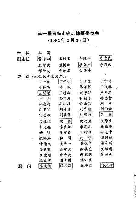 《青岛市志 房产志》.pdf_山东省志预览图4