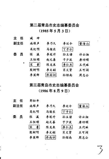 《青岛市志 房产志》.pdf_山东省志预览图5