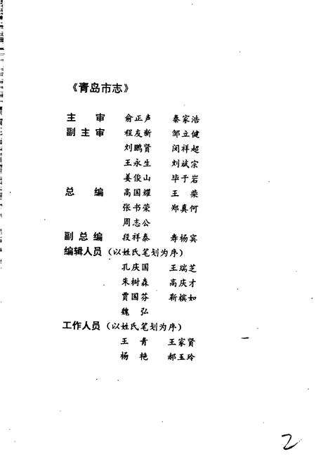 《青岛市志 公用事业志》.pdf_山东省志预览图3