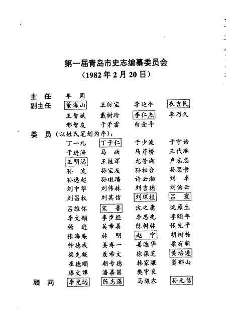 《青岛市志 公用事业志》.pdf_山东省志预览图4