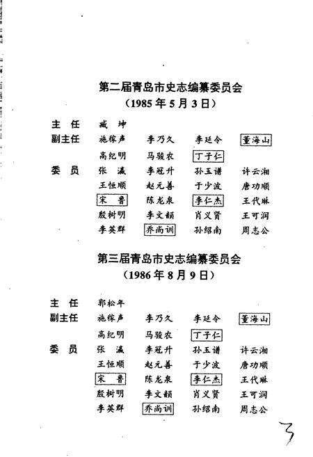 《青岛市志 公用事业志》.pdf_山东省志预览图5