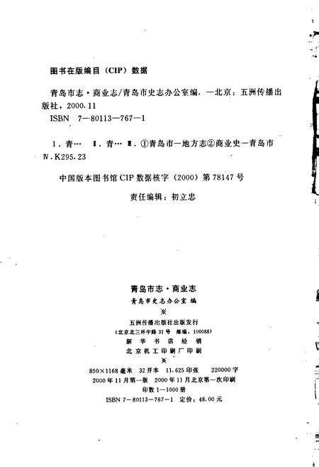 《青岛市志 商业志》.pdf_山东省志预览图2