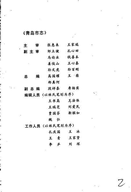 《青岛市志 商业志》.pdf_山东省志预览图3