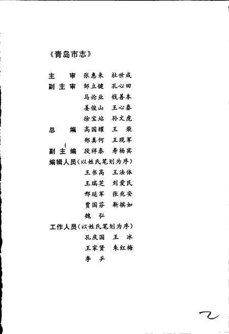 《青岛市志 中国共产党青岛地方组织志》.pdf_山东省志预览图3