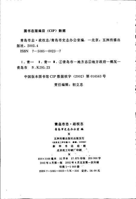 《青岛市志 政权志》.pdf_山东省志预览图2