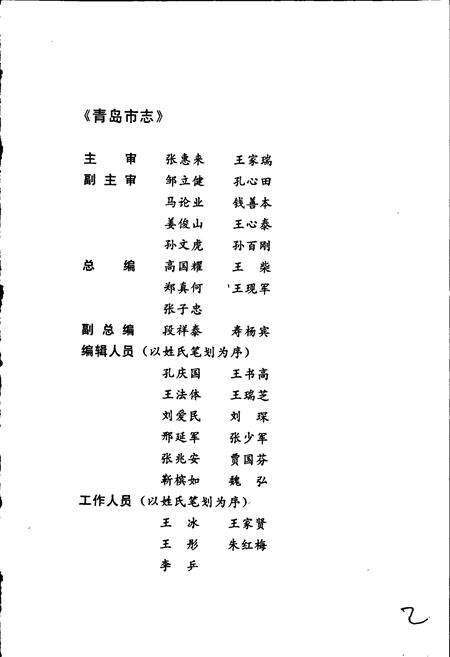 《青岛市志 政权志》.pdf_山东省志预览图3