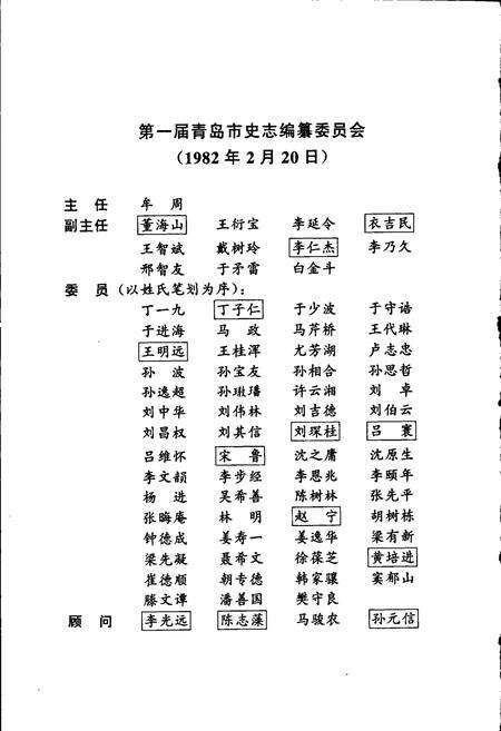 《青岛市志 政权志》.pdf_山东省志预览图4