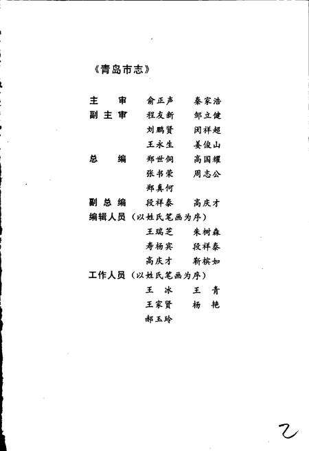 《青岛市志 民政志》.pdf_山东省志预览图3