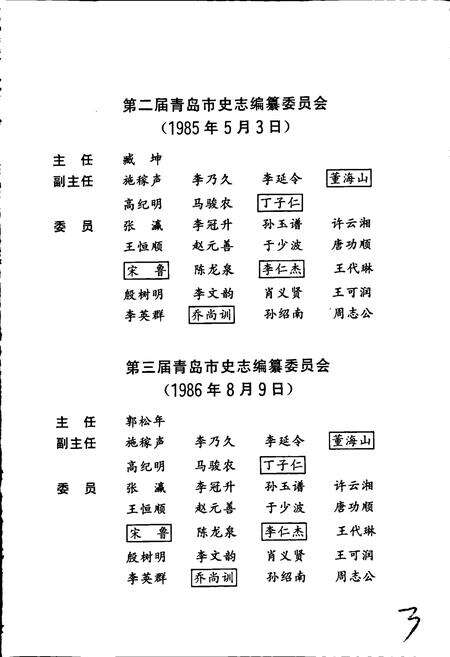 《青岛市志 民政志》.pdf_山东省志预览图5