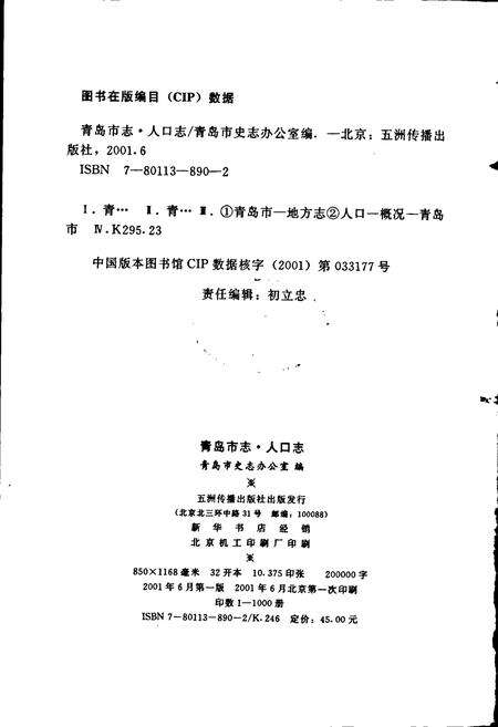 《青岛市志 人口志》.pdf_山东省志预览图2