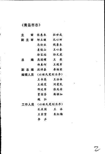 《青岛市志 人口志》.pdf_山东省志预览图3