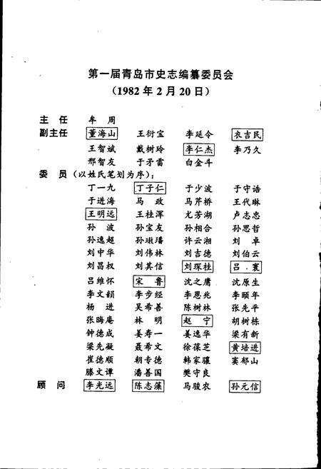 《青岛市志 人口志》.pdf_山东省志预览图4