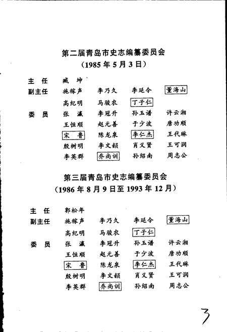 《青岛市志 人口志》.pdf_山东省志预览图5