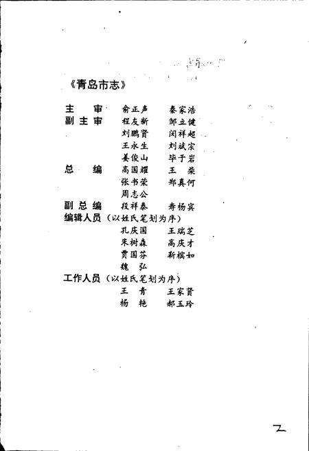 《青岛市志 海洋志》.pdf_山东省志预览图3