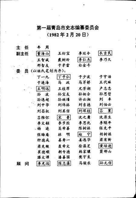 《青岛市志 海洋志》.pdf_山东省志预览图4
