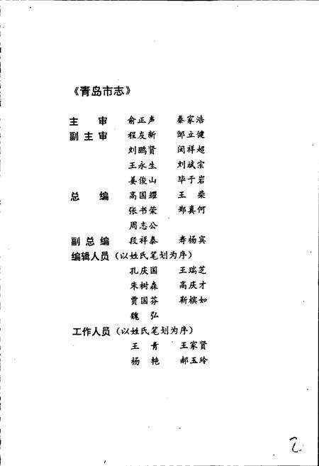 《青岛市志 社团志》.pdf_山东省志预览图3