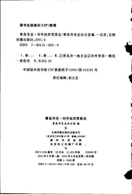 《青岛市志 对外经济贸易志》.pdf_山东省志预览图2