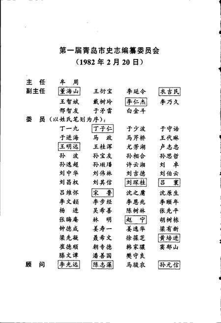 《青岛市志 对外经济贸易志》.pdf_山东省志预览图4