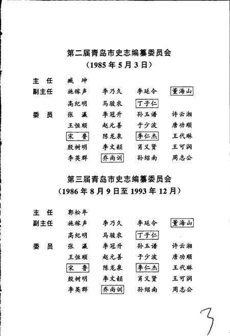 《青岛市志 对外经济贸易志》.pdf_山东省志预览图5