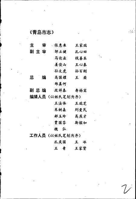 《青岛市志 劳动志》.pdf_山东省志预览图3