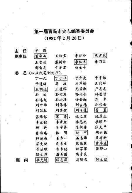 《青岛市志 劳动志》.pdf_山东省志预览图4