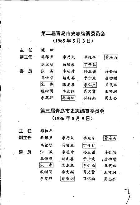 《青岛市志 劳动志》.pdf_山东省志预览图5