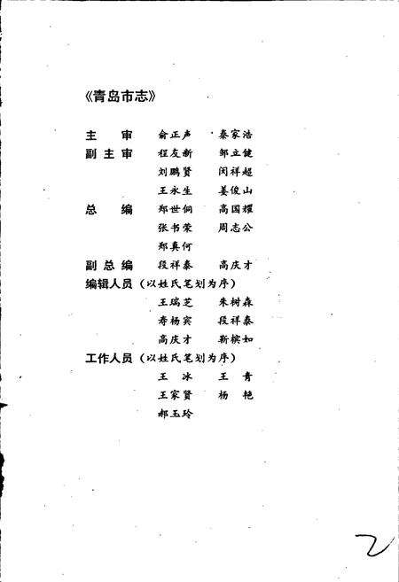 《青岛市志 外事志_侨务志》.pdf_山东省志预览图3