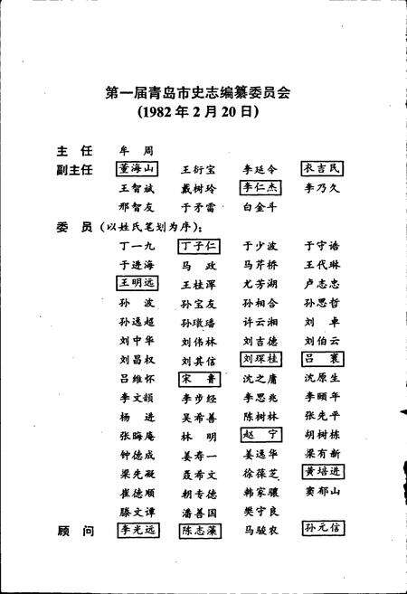 《青岛市志 外事志_侨务志》.pdf_山东省志预览图4