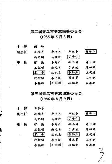 《青岛市志 外事志_侨务志》.pdf_山东省志预览图5