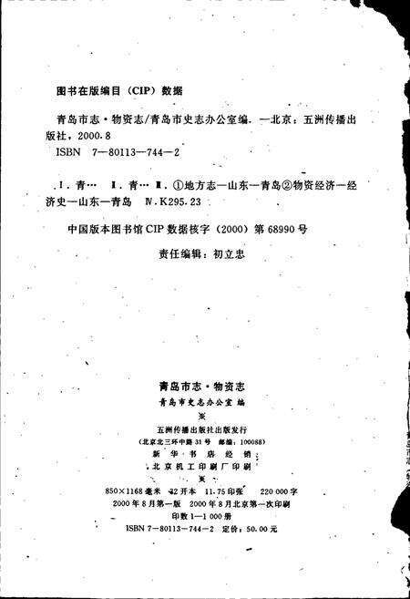 《青岛市志 物资志》.pdf_山东省志预览图2