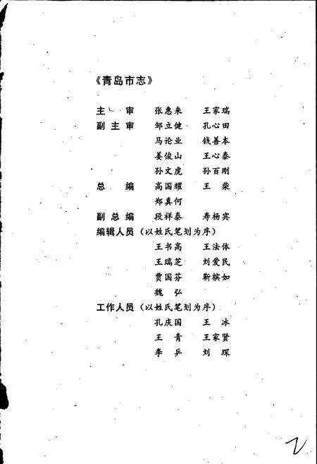 《青岛市志 物资志》.pdf_山东省志预览图3