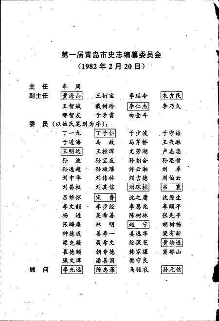 《青岛市志 物资志》.pdf_山东省志预览图4