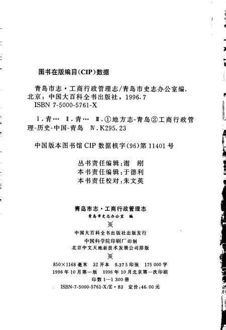 《青岛市志 工商行政管理志》.pdf_山东省志预览图2
