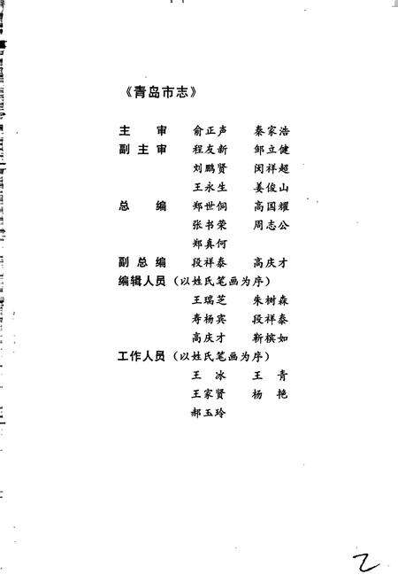 《青岛市志 工商行政管理志》.pdf_山东省志预览图3