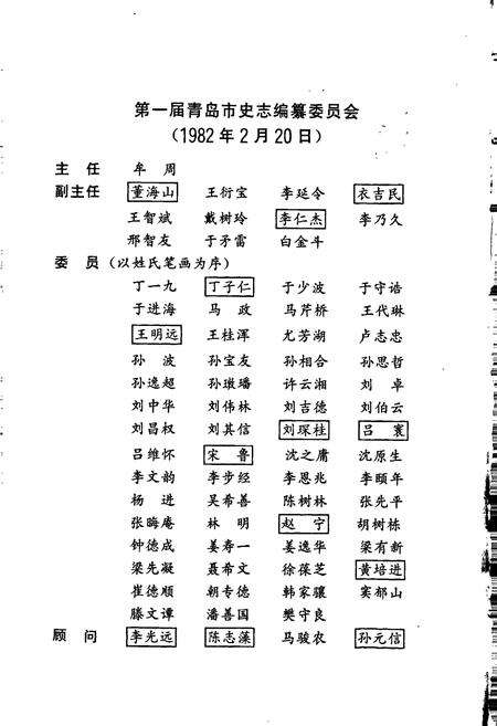 《青岛市志 工商行政管理志》.pdf_山东省志预览图4