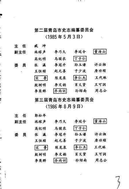 《青岛市志 工商行政管理志》.pdf_山东省志预览图5