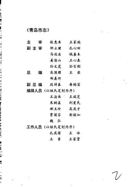 《青岛市志 二轻工业志》.pdf_山东省志预览图3