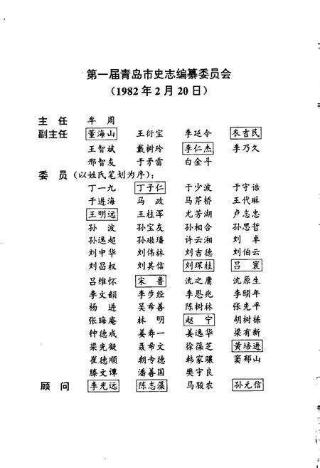 《青岛市志 二轻工业志》.pdf_山东省志预览图4
