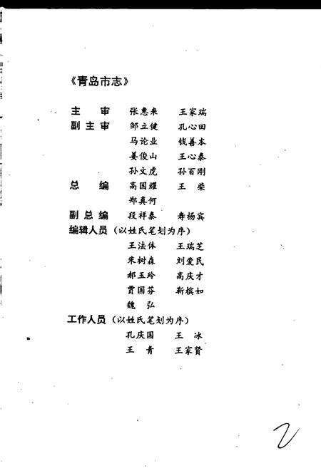 《青岛市志 电力工业志》.pdf_山东省志预览图3