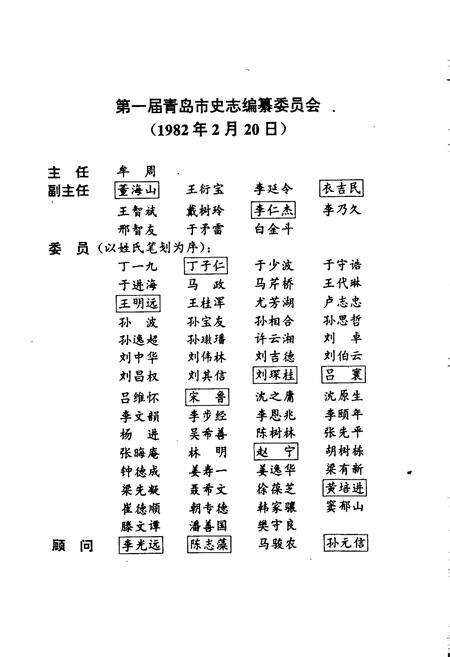 《青岛市志 电力工业志》.pdf_山东省志预览图4