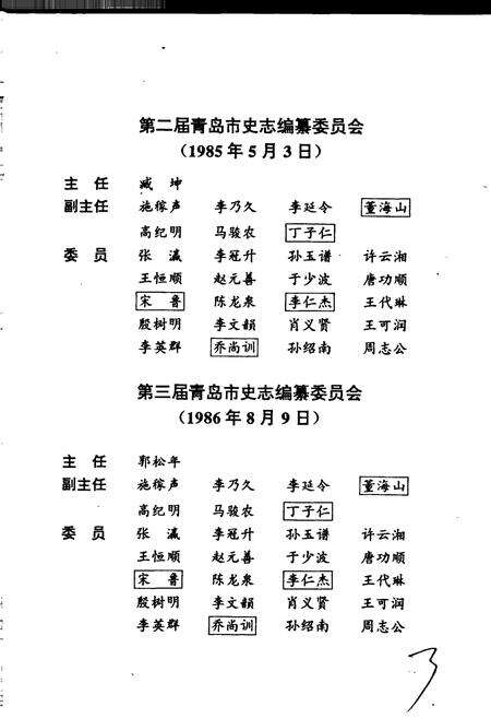 《青岛市志 电力工业志》.pdf_山东省志预览图5