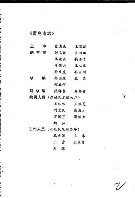 《青岛市志 一轻工业志_建材工业志》.pdf_山东省志预览图3