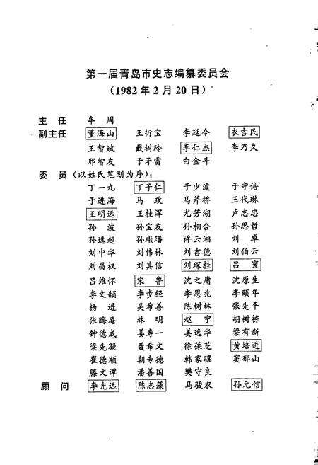《青岛市志 一轻工业志_建材工业志》.pdf_山东省志预览图4