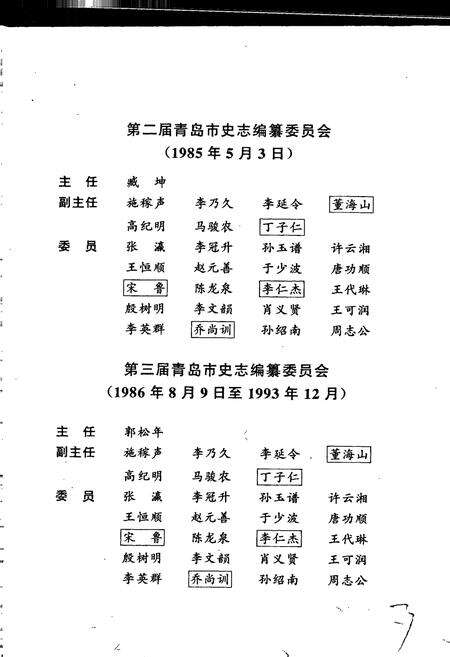 《青岛市志 一轻工业志_建材工业志》.pdf_山东省志预览图5