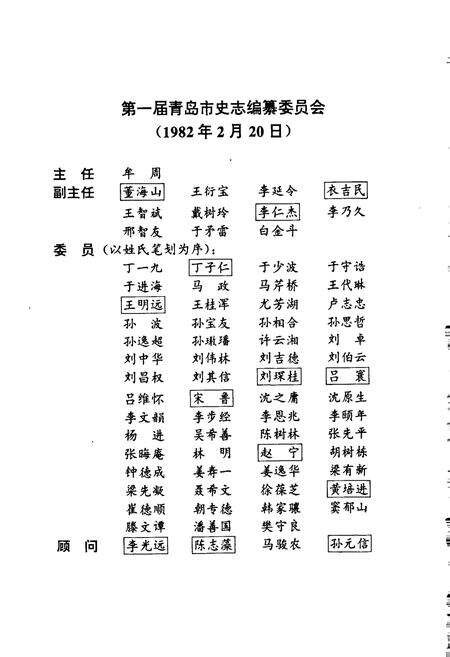 《青岛市志  机械冶金工业志》.pdf_山东省志预览图3