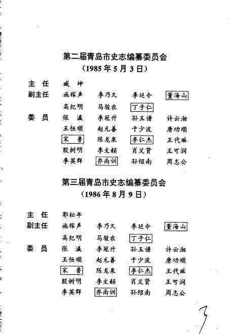 《青岛市志  机械冶金工业志》.pdf_山东省志预览图5
