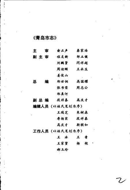《青岛市志  海港志》.pdf_山东省志预览图3