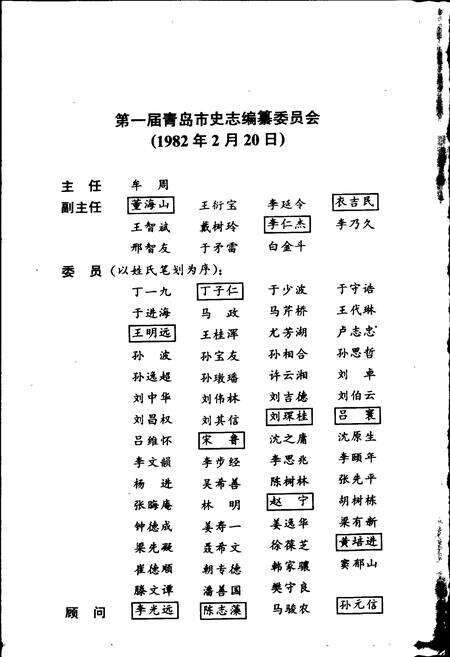 《青岛市志  海港志》.pdf_山东省志预览图4