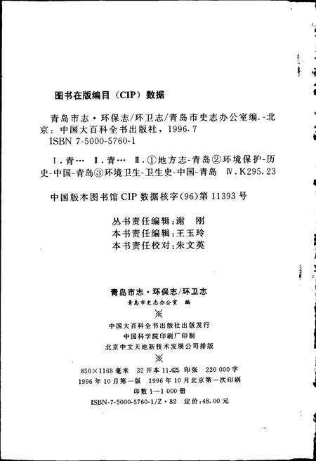 《青岛市志  环保志_环卫志》.pdf_山东省志预览图2