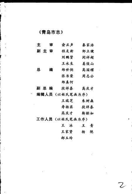 《青岛市志  环保志_环卫志》.pdf_山东省志预览图3